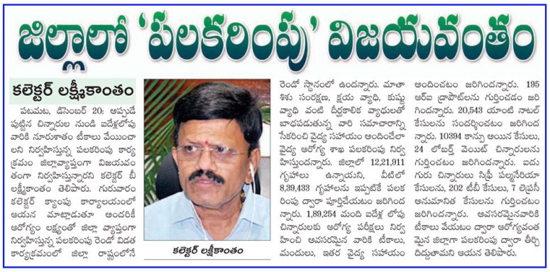 Palakarimpu Program District in 2nd Place Bhoomi 21-12-2018