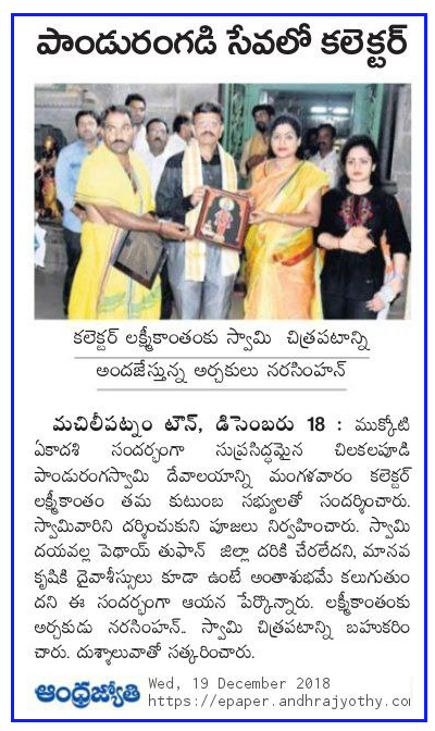 Panduranga Swamy Temple Visit Jyothy 19-12-2018