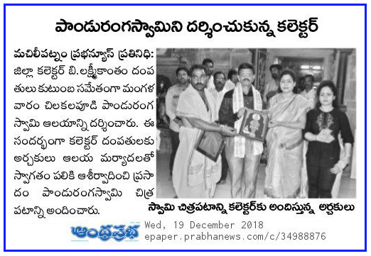 Panduranga Swamy Temple Visit Prabha 19-12-2018