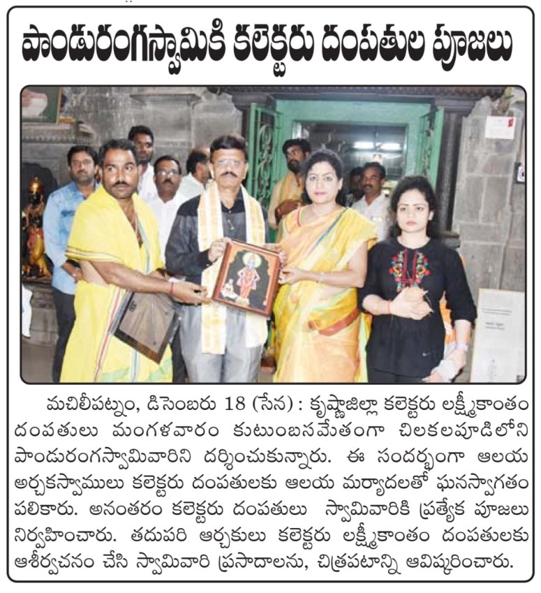 Panduranga Swamy Temple Visit Sena 19-12-2018