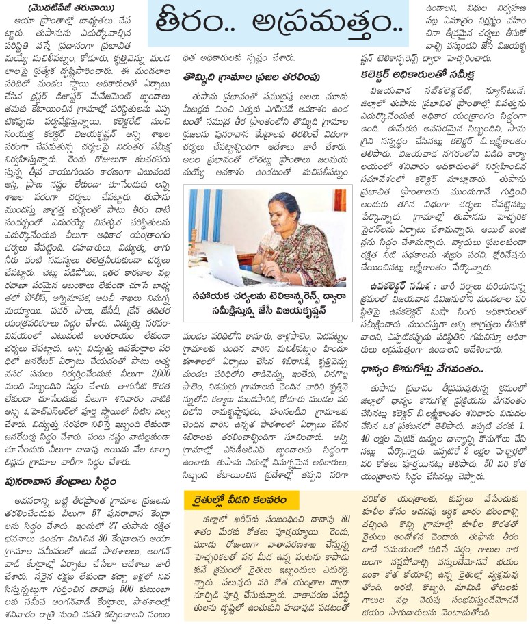 Pethai Cyclone Eenadu Krishna contd 16-12-2018