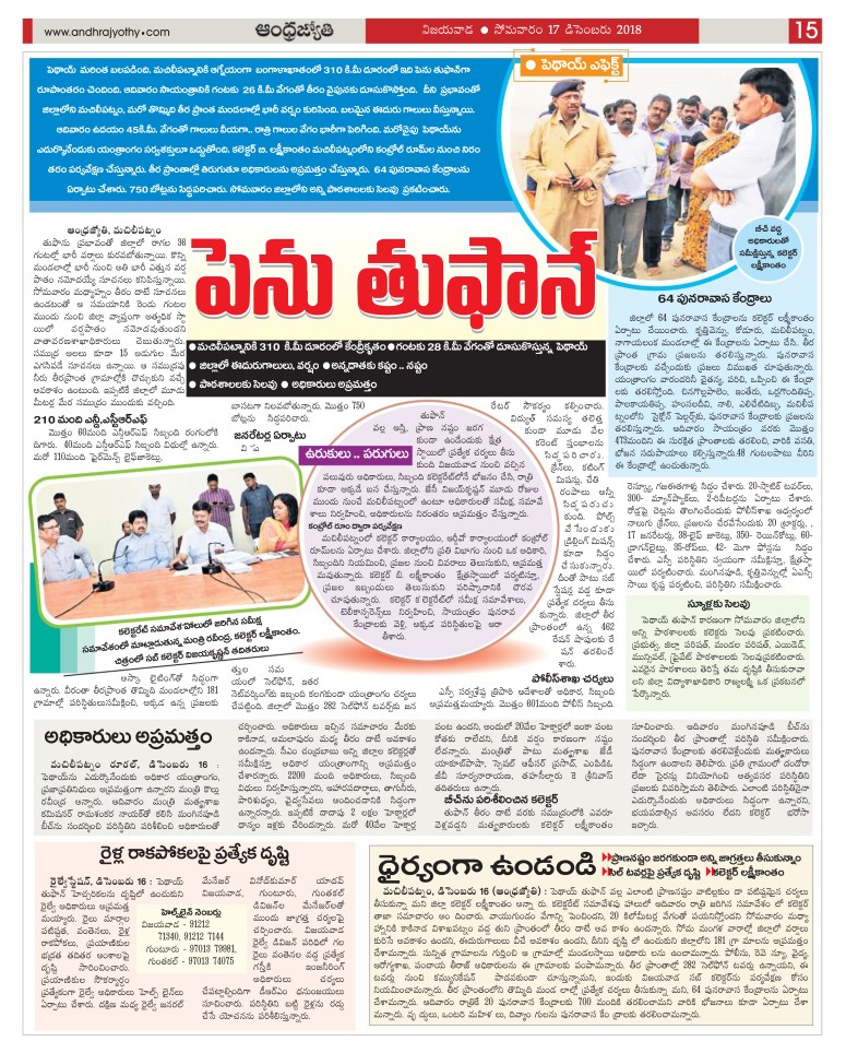 Pethai Cyclone Precautionary Measures Jyothy 17-12-2018.jpg