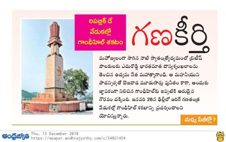 Republic Day 2019 Gandhi Hill Jyothy 13-12-2018