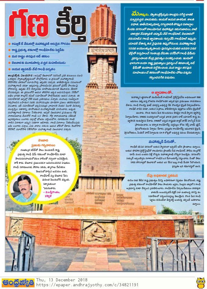 Republic Day 2019 Gandhi Hill Jyothy contd 13-12-2018