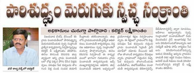 Sanitation Swatch Sankranti Bhoomi 13-12-2018