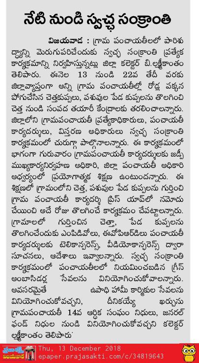 Sanitation Swatch Sankranti Prajasakti 13-12-2018