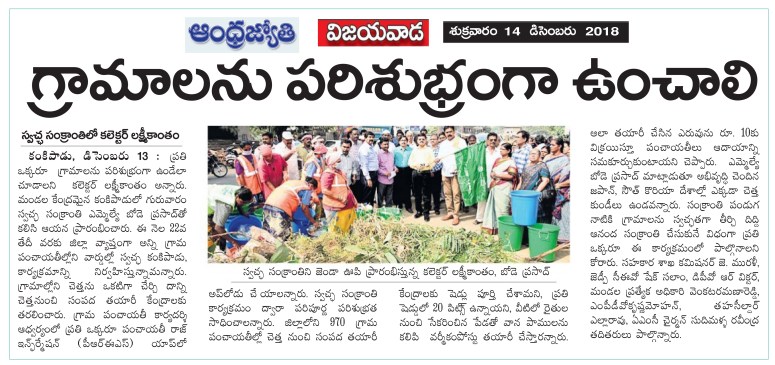 Swatch Sankranti Inaugurated Jyothy 14-12-2018