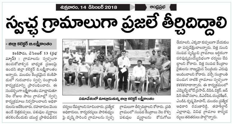Swatch Sankranti Inaugurated Prabha 14-12-2018