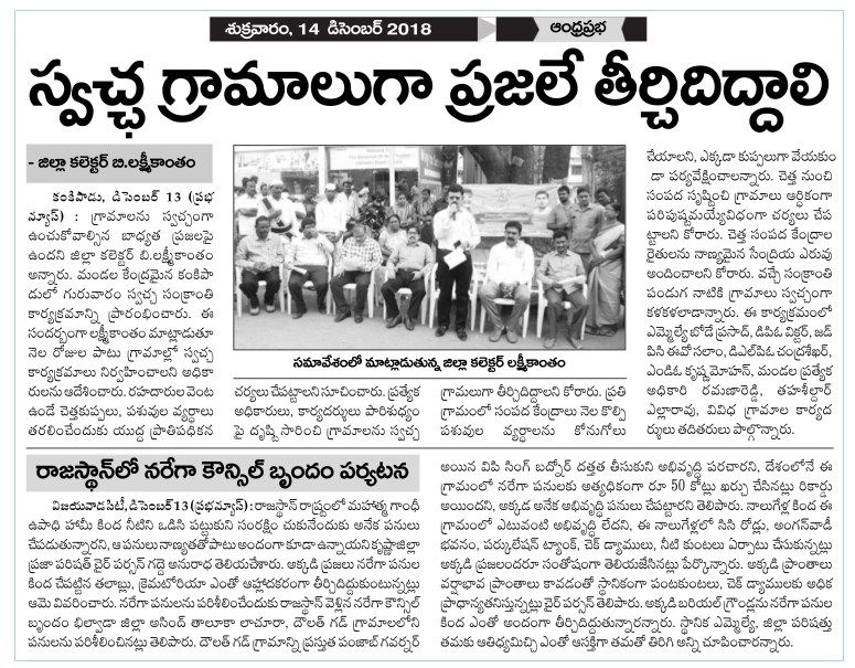 Swatch Sankranti Inaugurated Prabha 14-12-2018.jpg