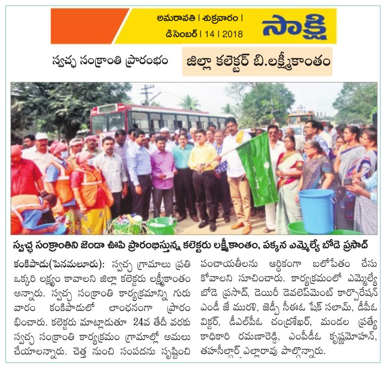 Swatch Sankranti Inaugurated Sakshi 14-12-2018