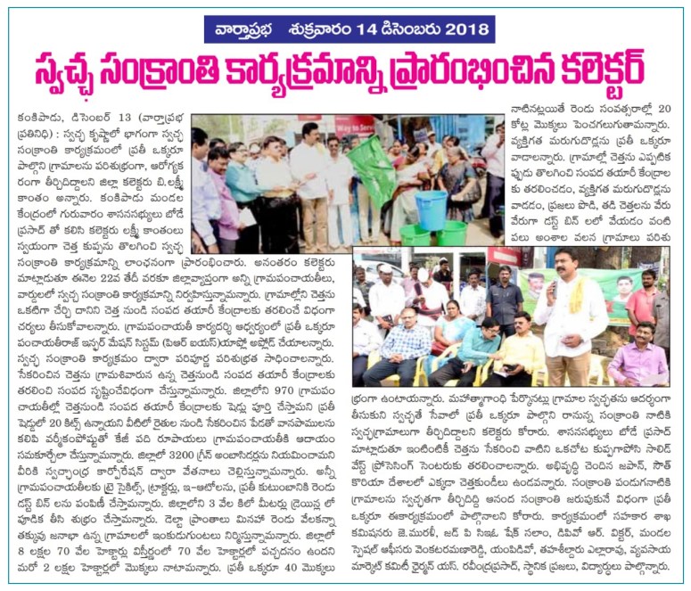 Swatch Sankranti Inaugurated VartaPrabha 14-12-2018