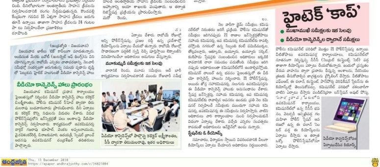 Video Conference Facility - Now CP_s office gets video-conference facility Jyothy 13-12-2018