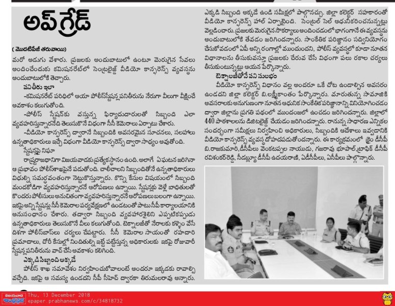 Video Conference Facility - Now CP_s office gets video-conference facility Prabha pg contd 13-12-2018