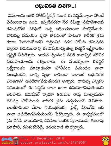 Video Conference Facility - Now CP_s office gets video-conference facility Prajasakti contd 13-12-2018