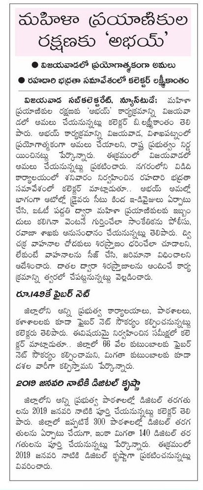 Women Passengers safety Abhay Eenadu 23-12-2018