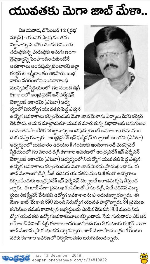 Youth Job oppurtunities Prabha contd 13-12-2018