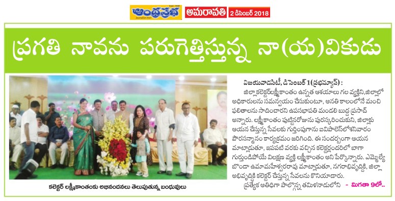 Birthday Function of Collector Prabha News 02-Dec-2018