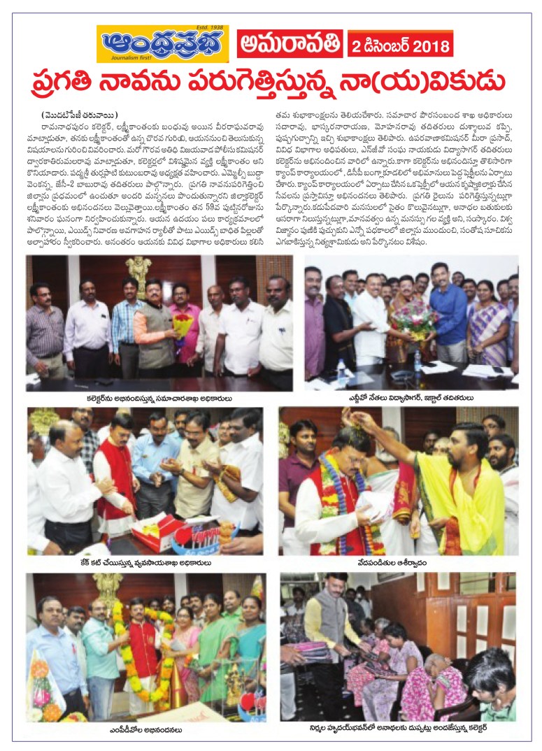 Birthday Function of Collector Prabha News contd 02-Dec-2018