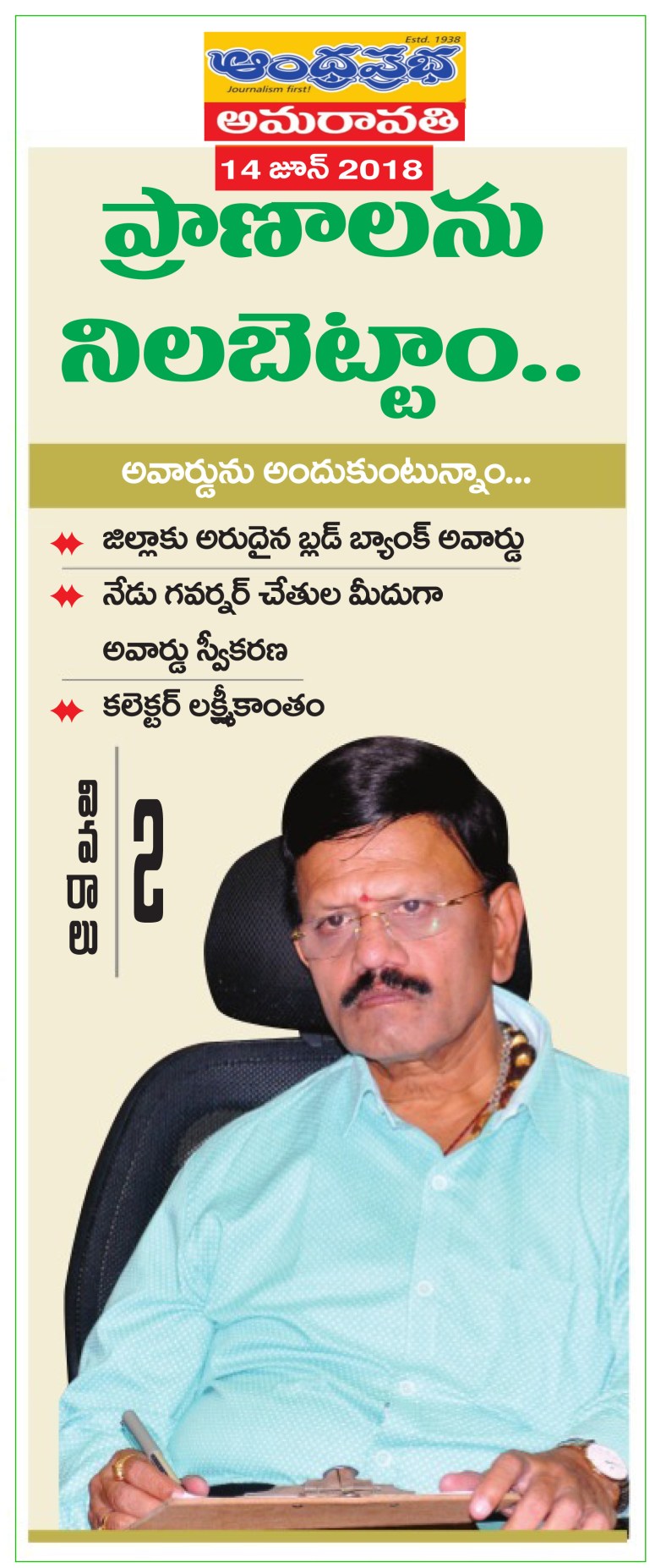 Blood Bank Award Prabha 14-June-2018