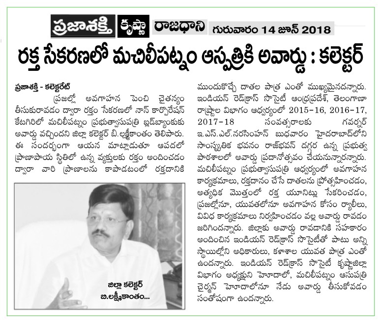 Blood Bank Award Prajasakti 14-June-2018