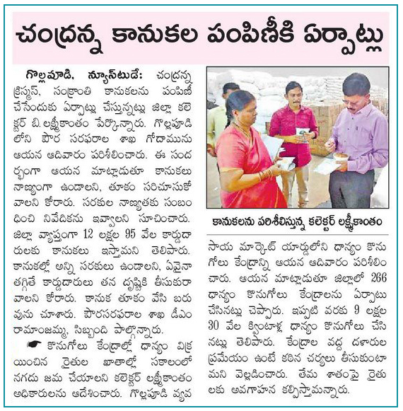 Chandranna Kanukalu Eenadu 10-12-2018