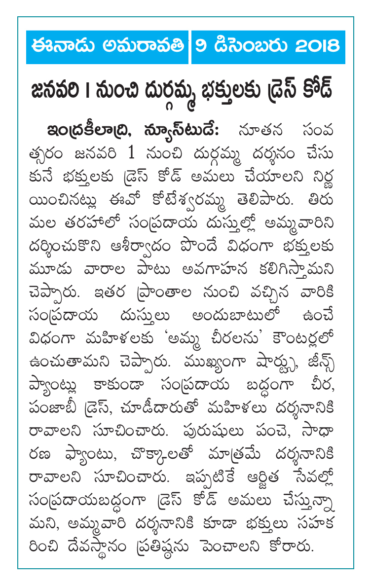 Dress Code to Durgamma Devotees Eenadu 09-12-2018