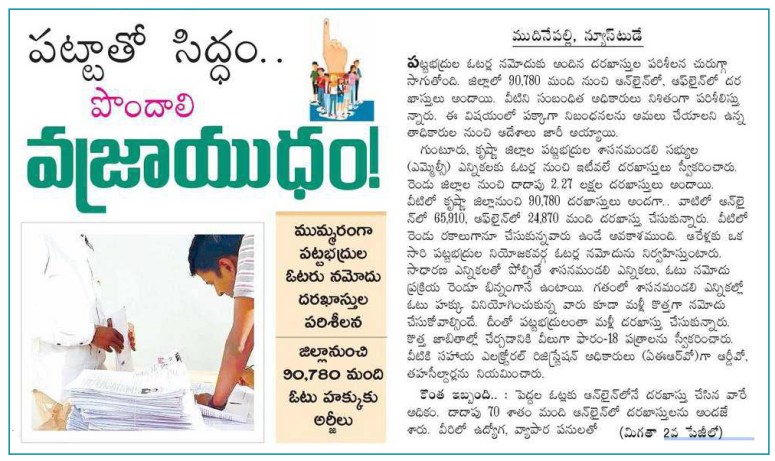 Graduate Voters Eenadu 10-12-2018