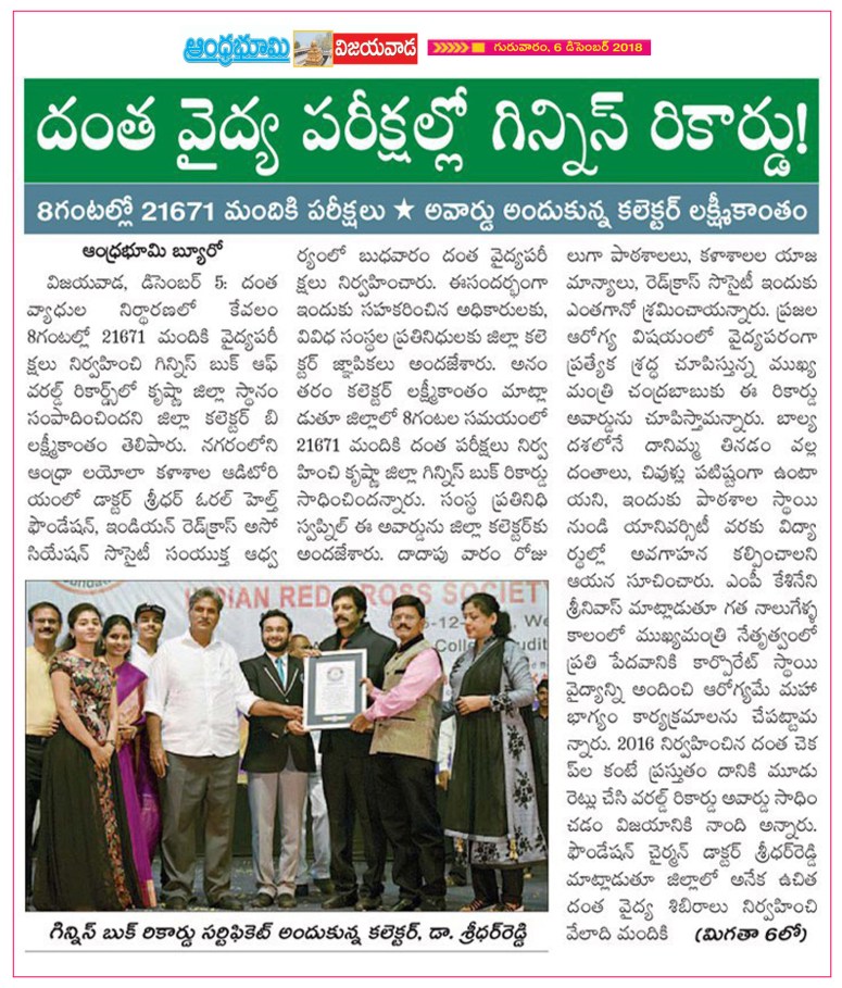 Guinness Book of World Record Dental Camp Bhoomi 1 06-Dec-2018