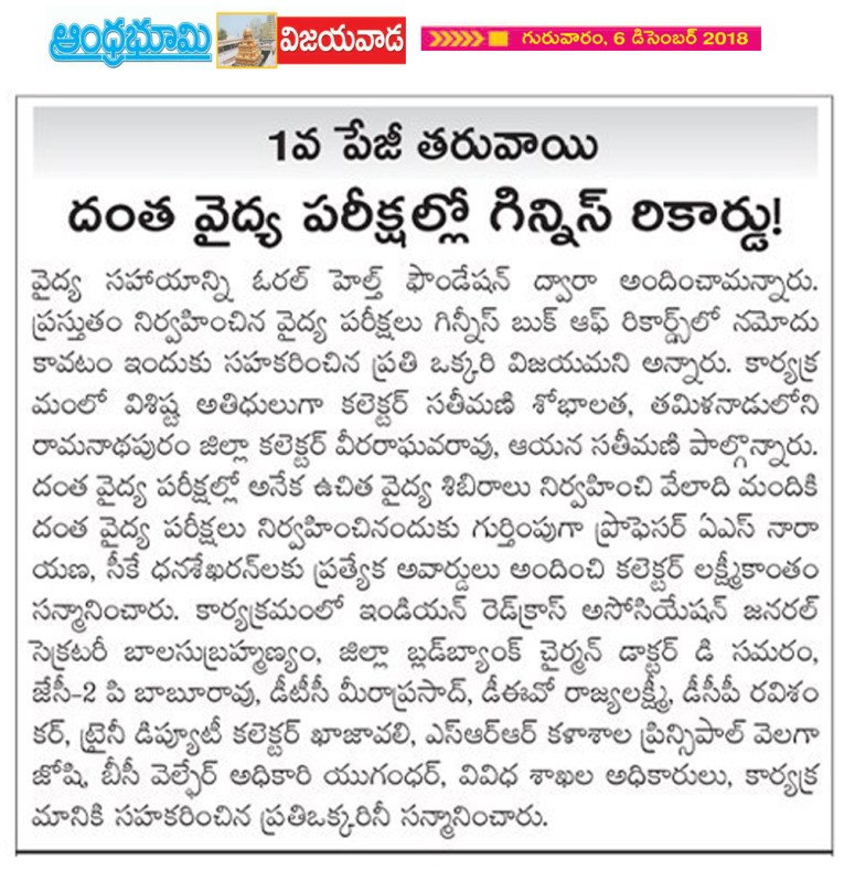 Guinness Book of World Record Dental Camp Bhoomi contd 06-Dec-2018