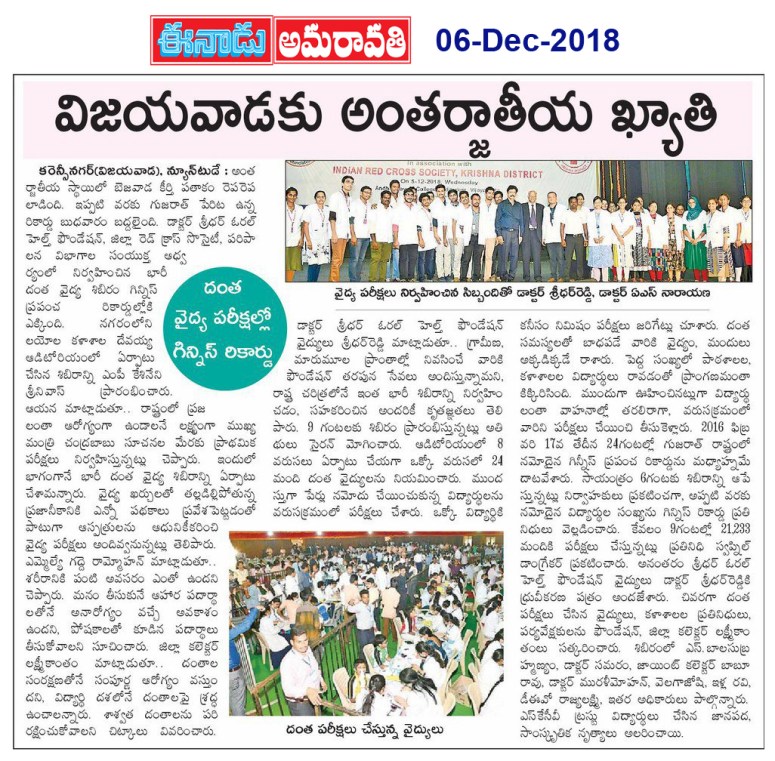 Guinness Book of World Record Dental Camp Eenadu Vja 06-Dec-2018