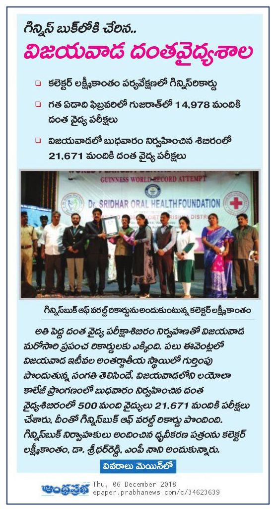 Guinness Book of World Record Dental Camp Prabha vja 2 06-Dec-2018