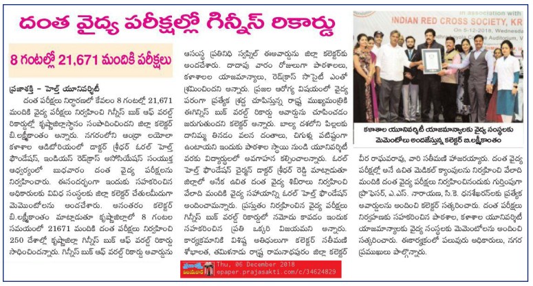 Guinness Book of World Record Dental Camp Prajasakti 06-Dec-2018