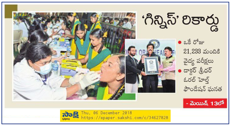 Guinness Book of World Record Dental Camp Sakshi Vja 06-Dec-2018