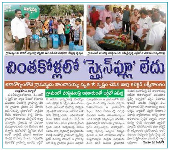 Health Care No SwineFlu Bhoomi 10-12-2018