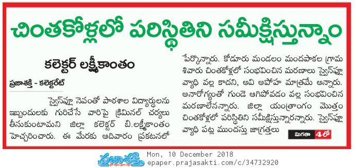 Health Care No SwineFlu Prajasakti 1 10-12-2018