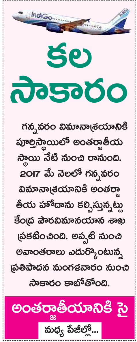 Intl AirPort VJA Singapore Flight Eenadu Main 04-12-2018