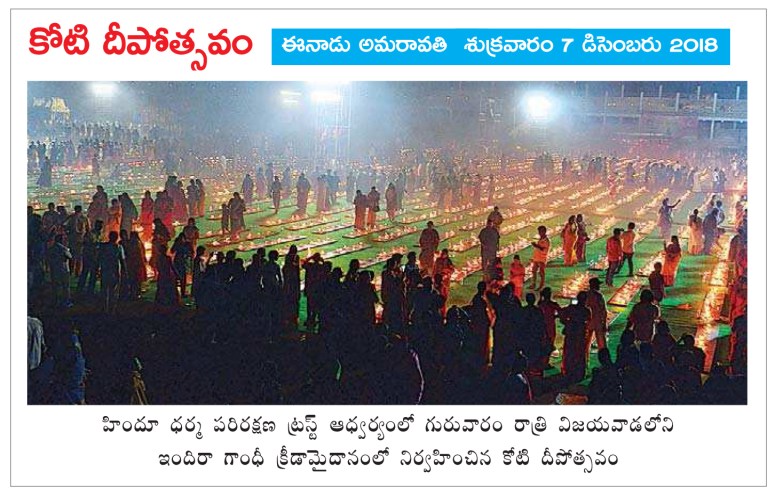 Koti Deepotsavam Eenadu 07-12-2018.jpg