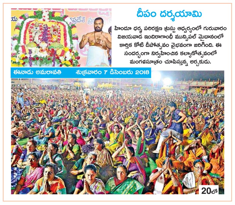 Koti Deepotsavam Eenadu VJA 07-12-2018.jpg