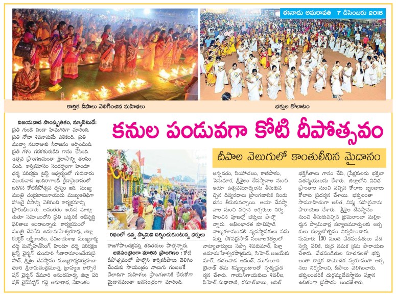 Koti Deepotsavam Eenadu VJA contd 07-12-2018.jpg