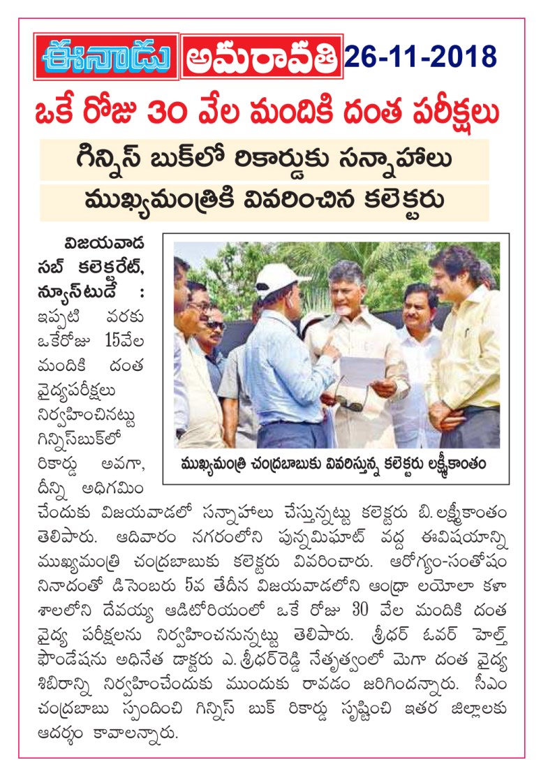 Mega Dental Health Camp on 05-Dec Eenadu 26-11-2018.jpg