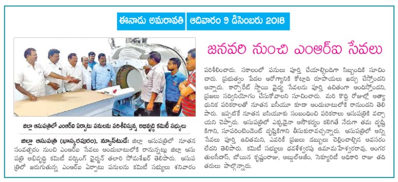 MRI in Dist Hospital Eenadu 09-12-2018
