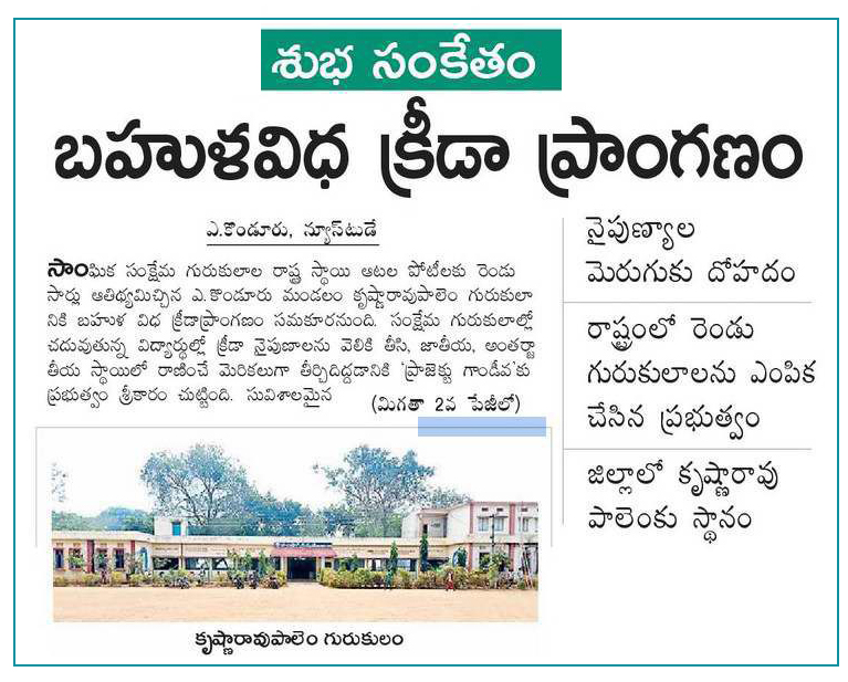 Sports Eenadu 08-12-2018