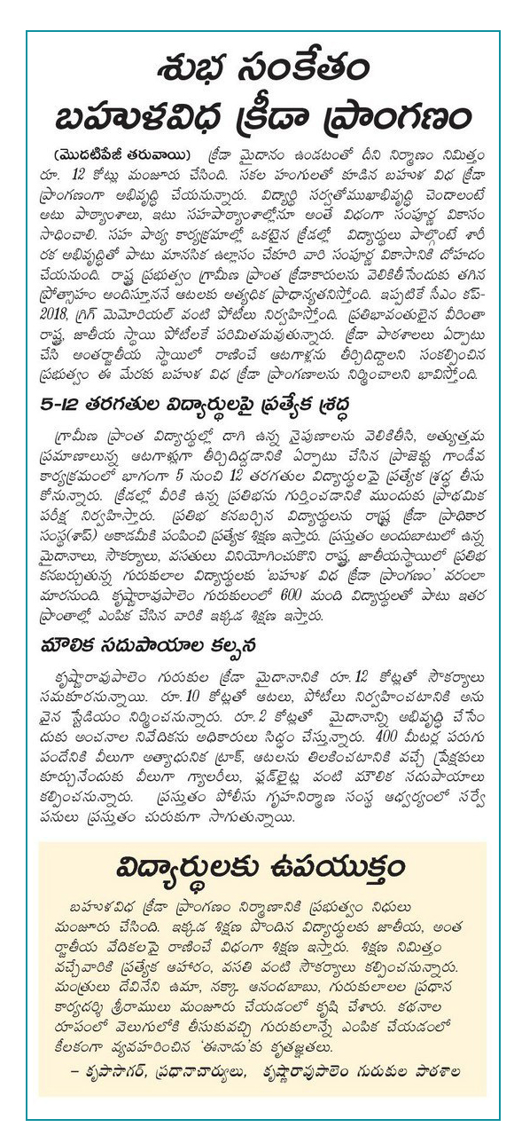 Sports Eenadu contd 08-12-2018