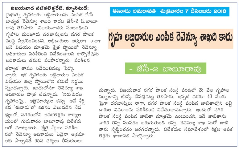 TIDCO Housing List Eenadu 07-12-2018