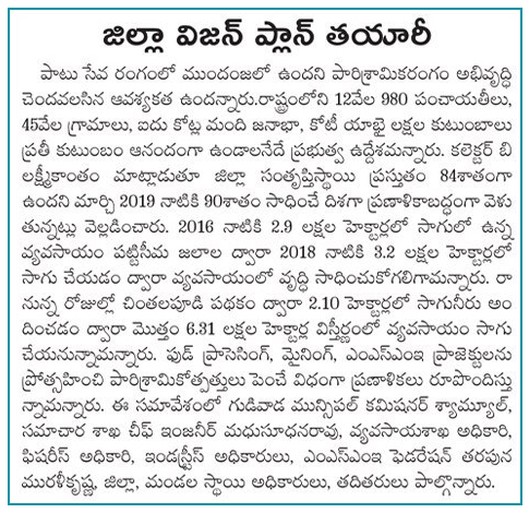 Vision 2025 Bhoomi contd 08-12-2018