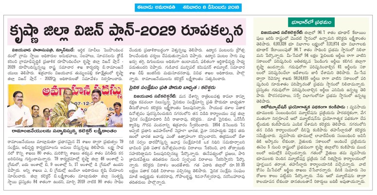 Vision 2025 Eenadu 08-12-2018.jpg