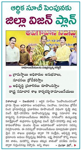 Vision 2025 Visalandhra 08-12-2018