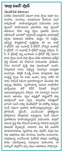 Vision 2025 Visalandhra contd 08-12-2018