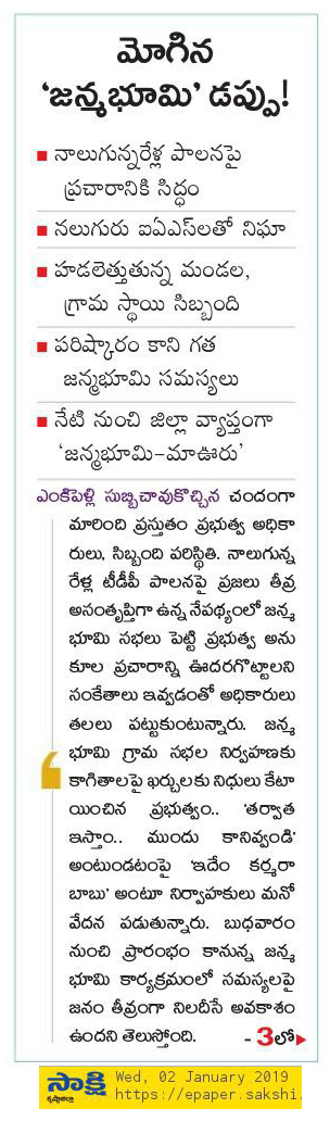 06th Janmabhoomi Announcement Sakshi 02-01-2019