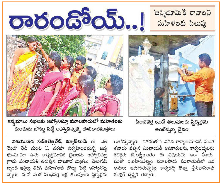 06th Janmabhoomi inviting public Eenadu 02-01-2019